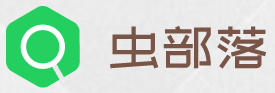虫部落新帖