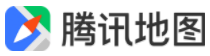 腾讯地图