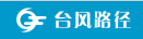 台风实时路径