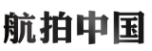 航拍中国