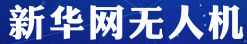 新华网无人机