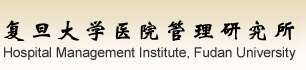 复旦医管理所医院排行榜